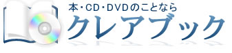 福岡市 博多区 本 CD 買取 通販 クレアブック