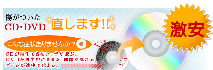 福岡市 博多区 本 CD 買取 通販 クレアブック　傷がついたCD・DVD直します！！